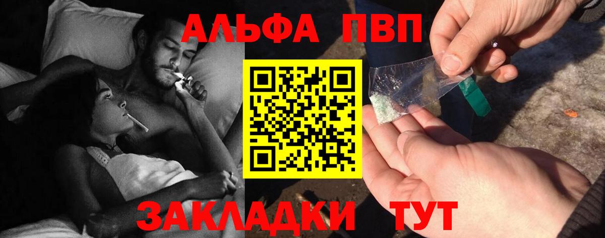 Alpha PVP СК  Вход с VPN  сколько стоит  Новосибирск  А ПВП 