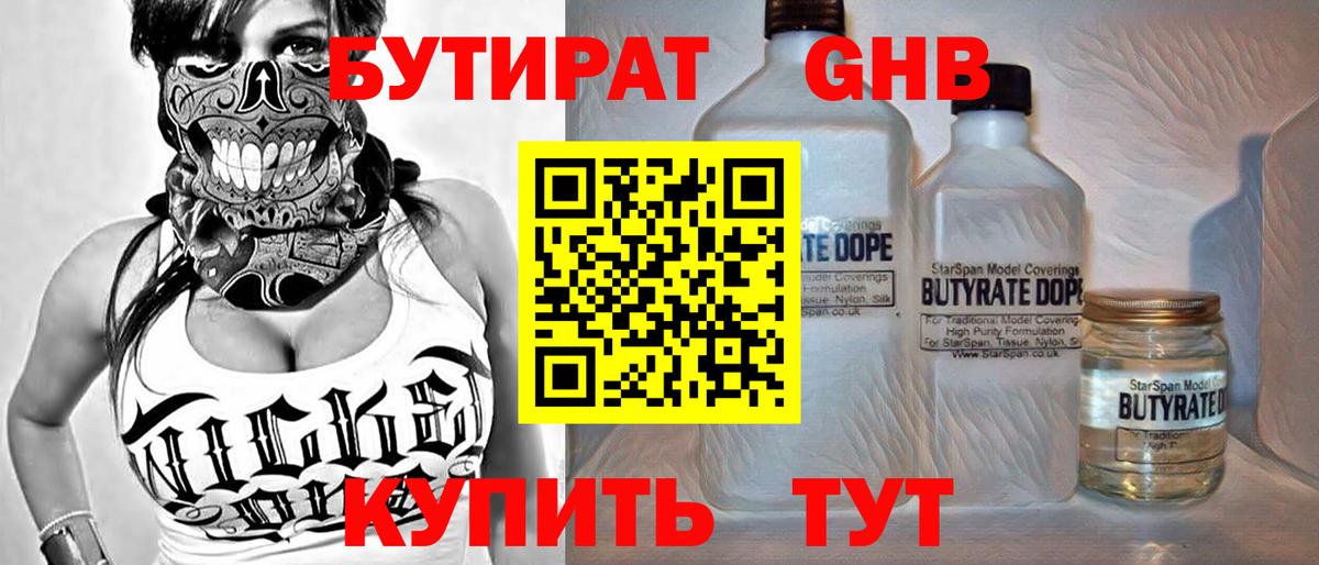 Бутират GHB Новосибирск
