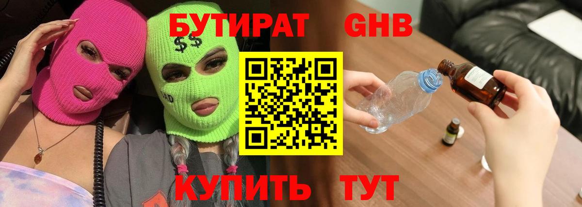 БУТИРАТ BDO 33%  Вход с VPN  БУТИРАТ  Новосибирск 