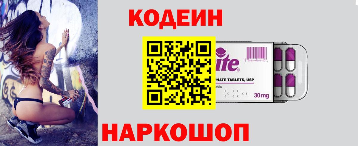 Новосибирск  Кодеиновый сироп Lean напиток Lean (лин)  Codein напиток Lean (лин)  Вход с VPN 