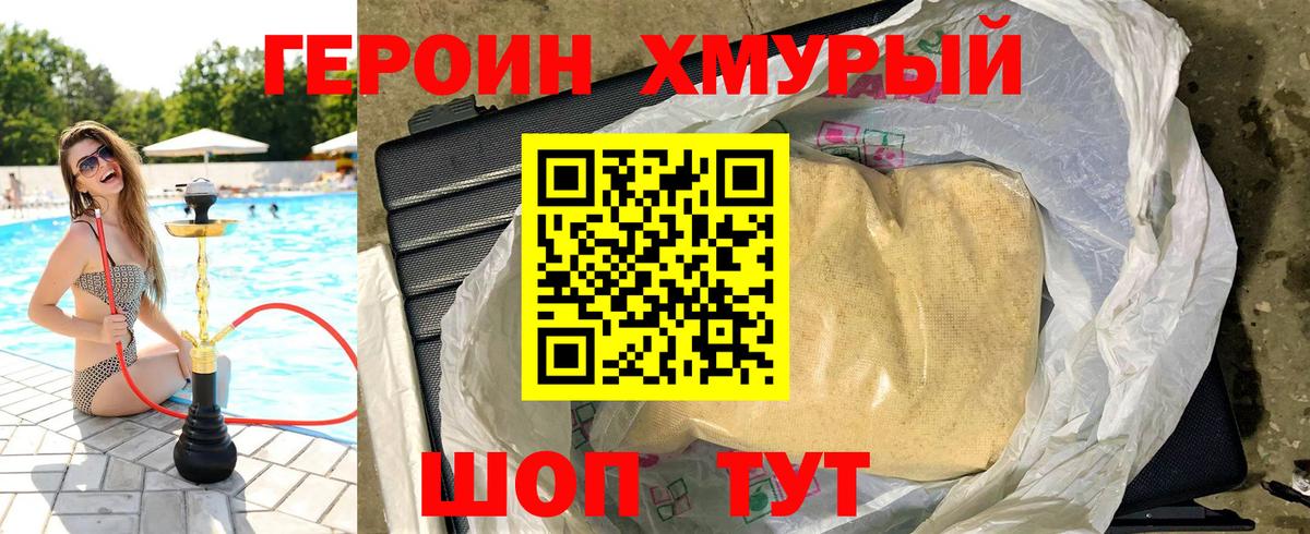 Новосибирск  Героин герыч  Вход с VPN 
