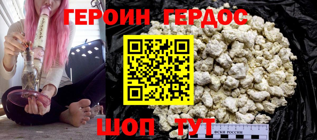 Героин хмурый Новосибирск