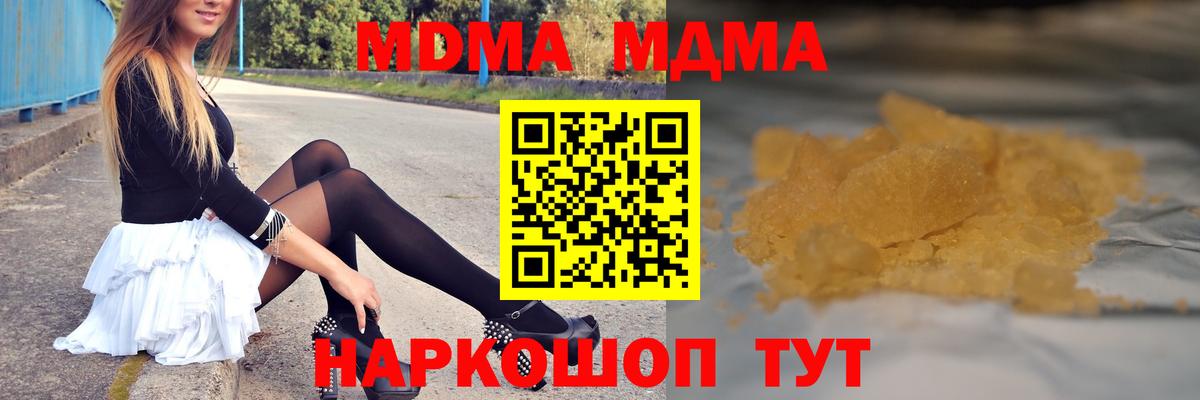 МДМА  Вход с VPN  MDMA молли  Новосибирск  МДМА молли 