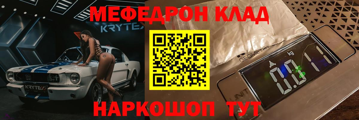 МЕФ mephedrone  Меф  МЕФ  Вход с VPN  МЯУ-МЯУ кристаллы  Новосибирск 