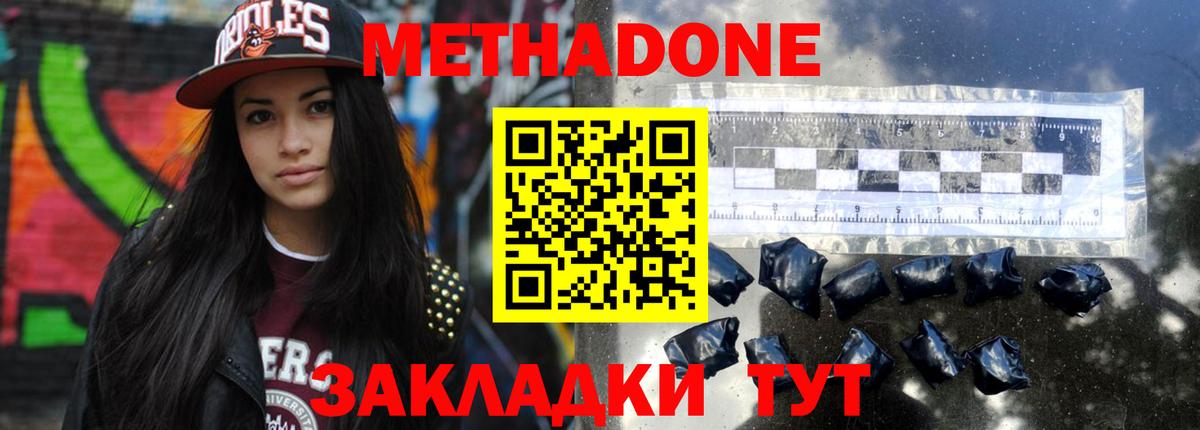 Новосибирск  Метадон мёд  Вход с VPN 