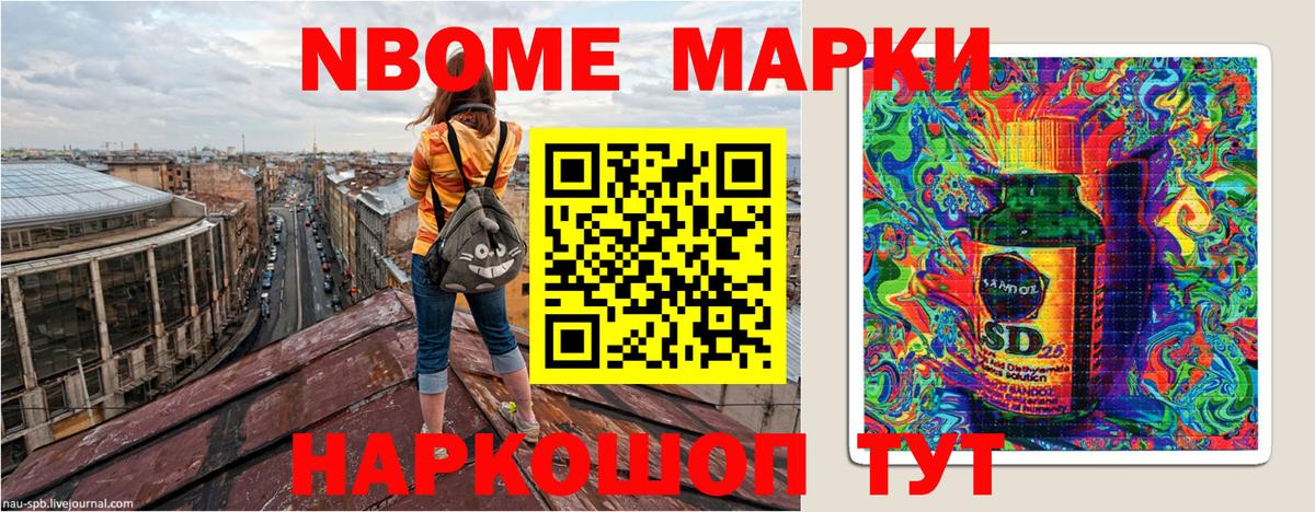 Марки NBOMe 1500мкг Новосибирск